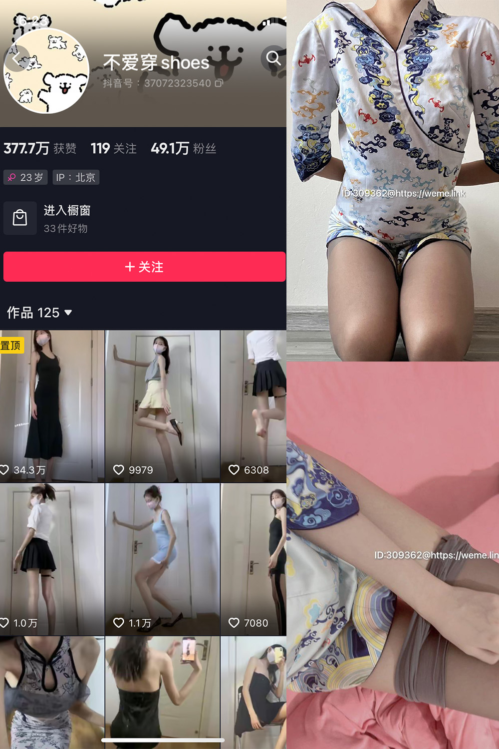 图片[1]-抖音 不爱穿shoes 微密圈  NO.002期 【73P5V】-微密空间-全网最全抖音网红铁粉空间觅圈